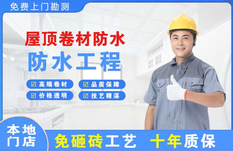 吴江屋顶卷材防水